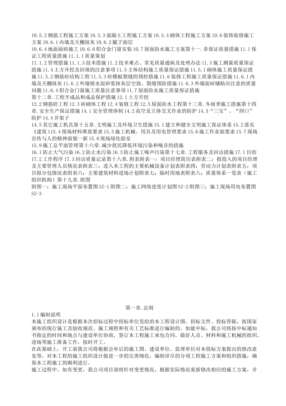 住宅施工组织设计_第2页