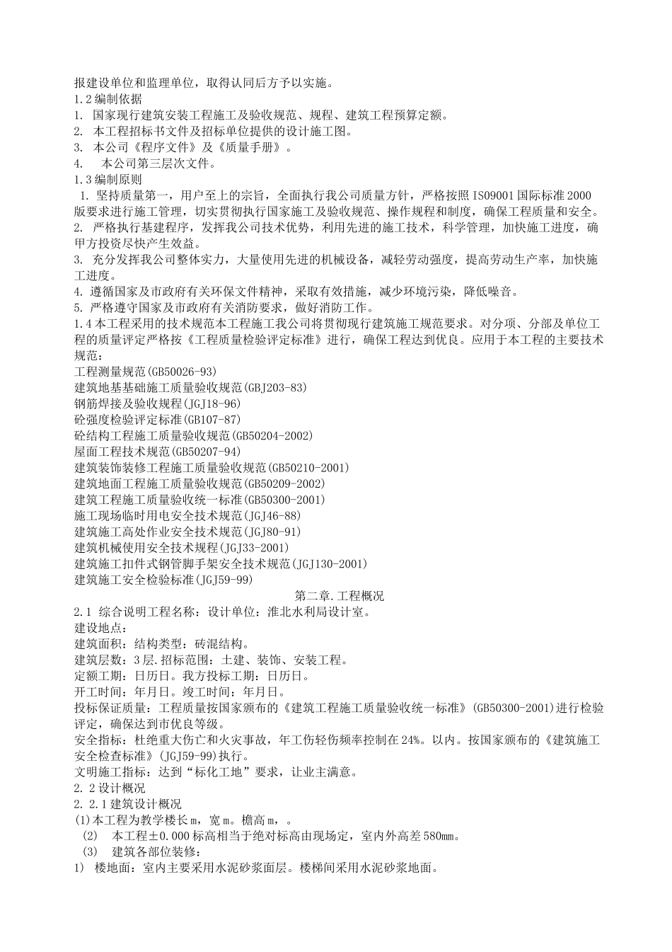 住宅施工组织设计_第3页