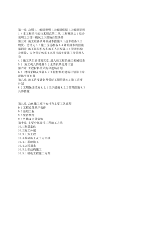 住宅施工组织设计