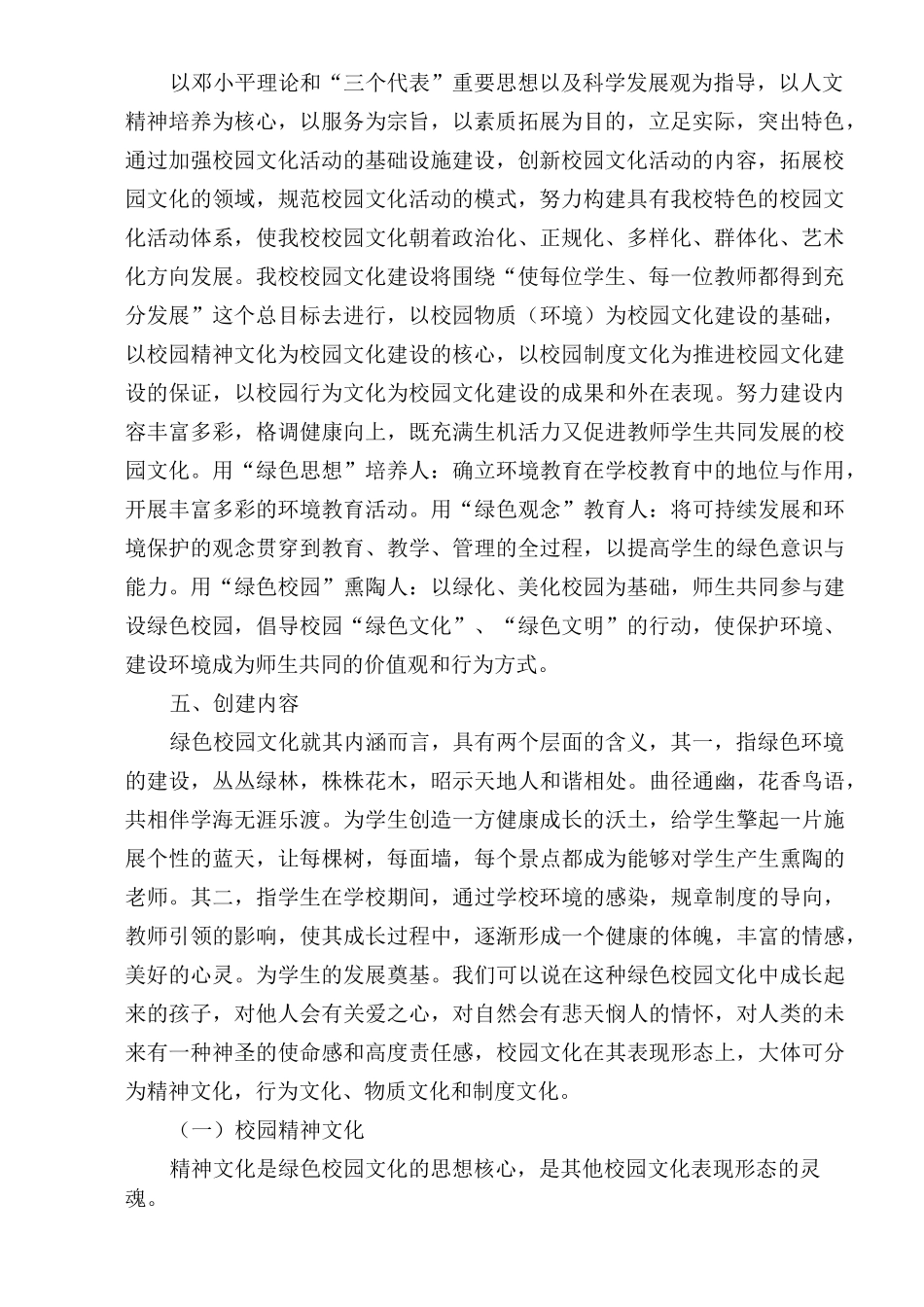 校园文化建设规划方案_第2页