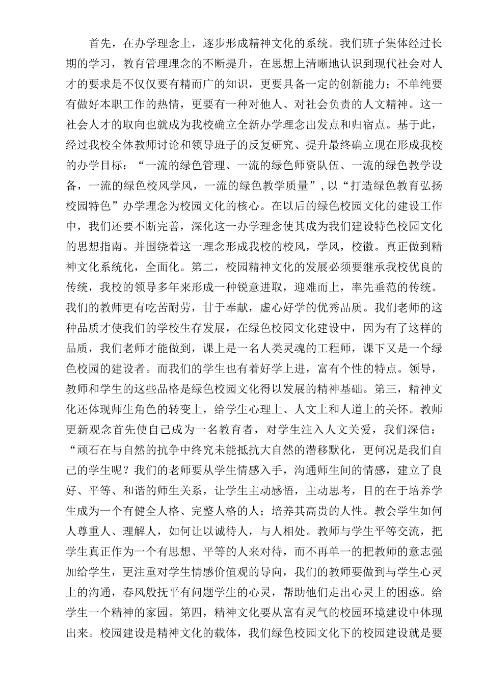 校园文化建设规划方案_第3页