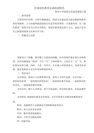 校园文化建设规划方案