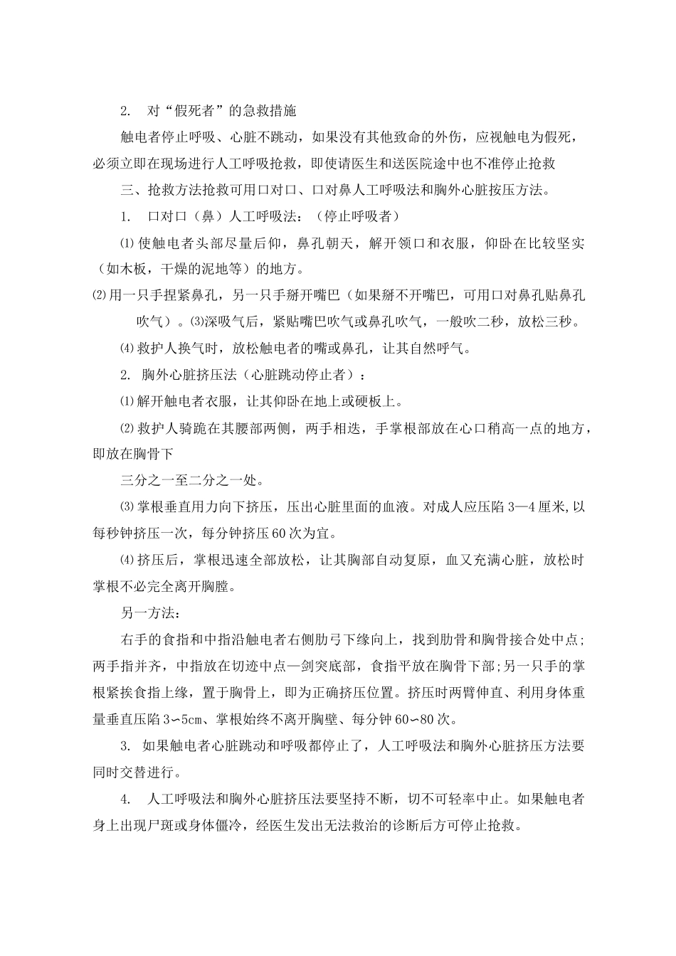 触电者的急救措施_第2页