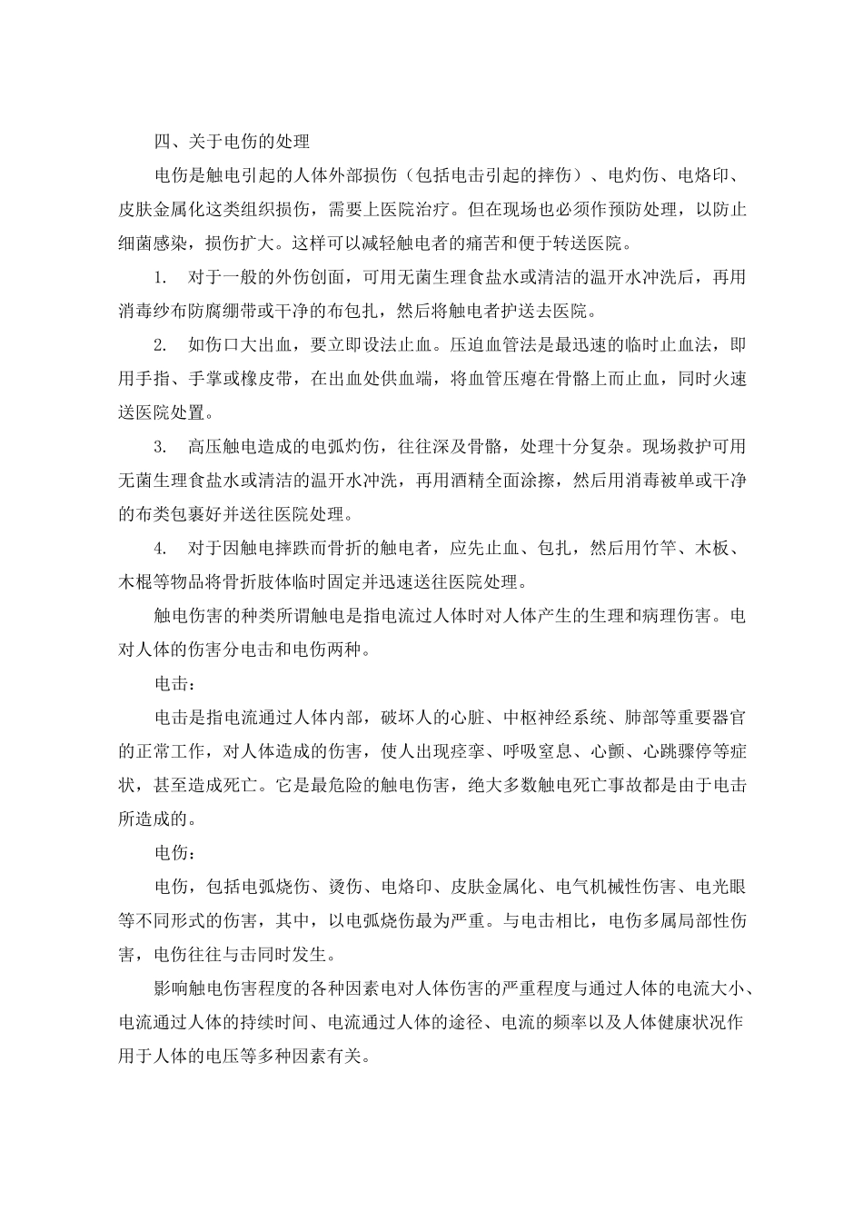 触电者的急救措施_第3页