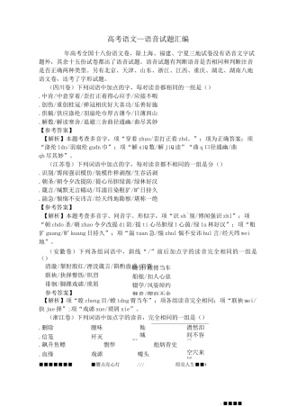 高考语文—语音试题汇编