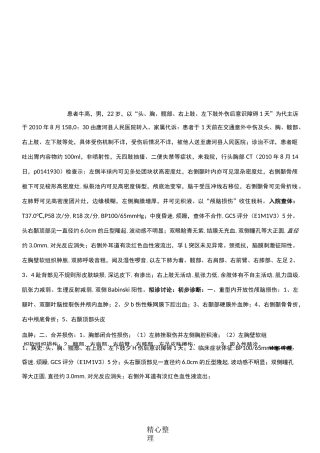 外伤病程记录-病例纸