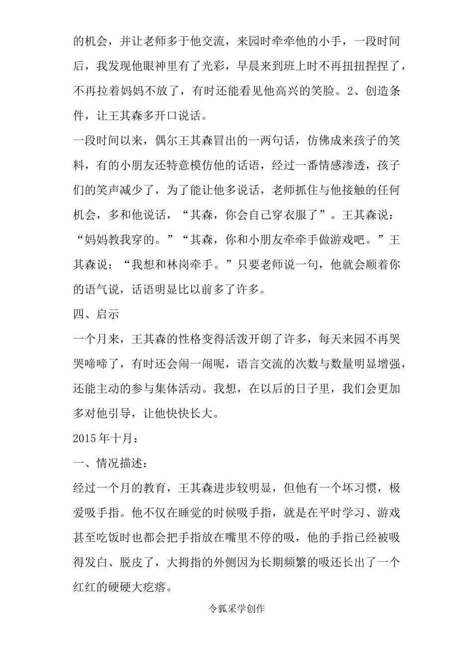 小班个案跟踪观察记录1_第2页