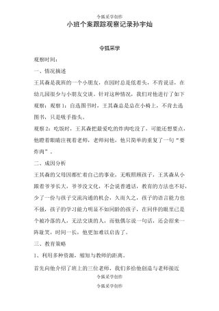 小班个案跟踪观察记录1