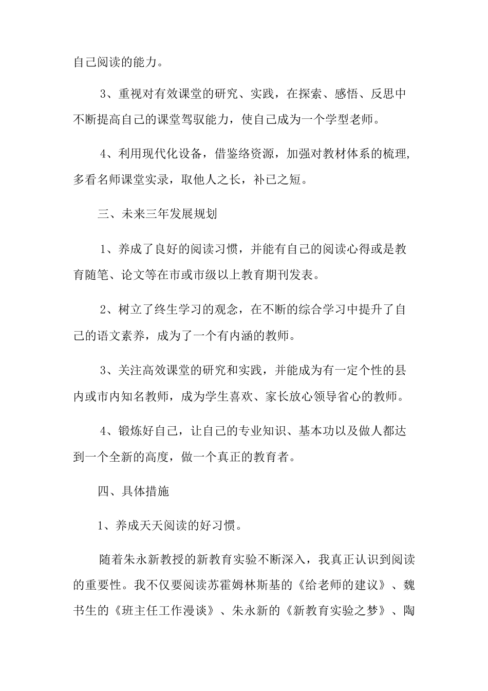 小学教育职业规划范文_第2页