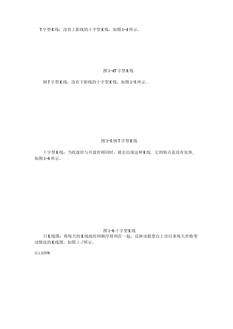 股票基础知识大全_第2页