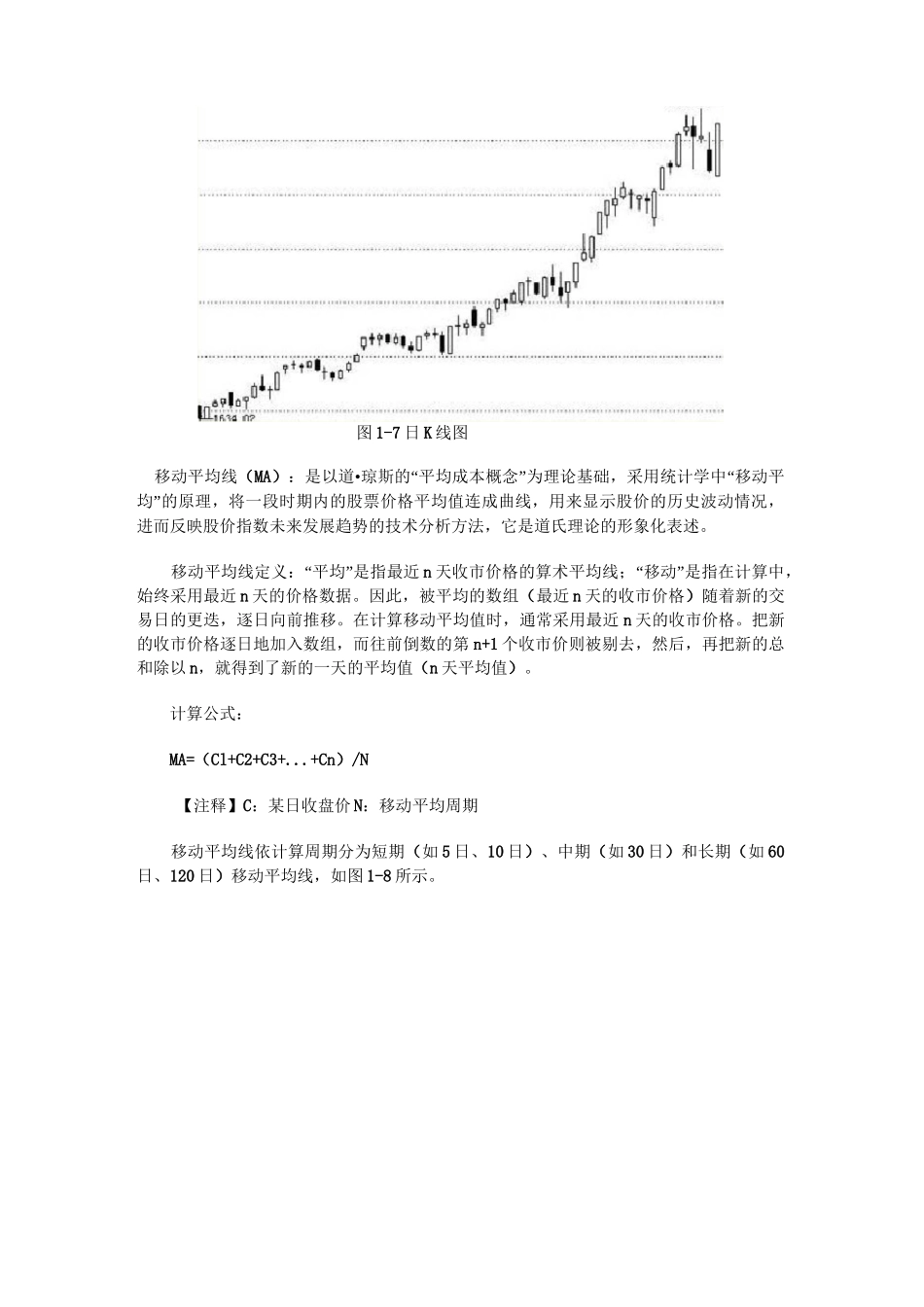 股票基础知识大全_第3页