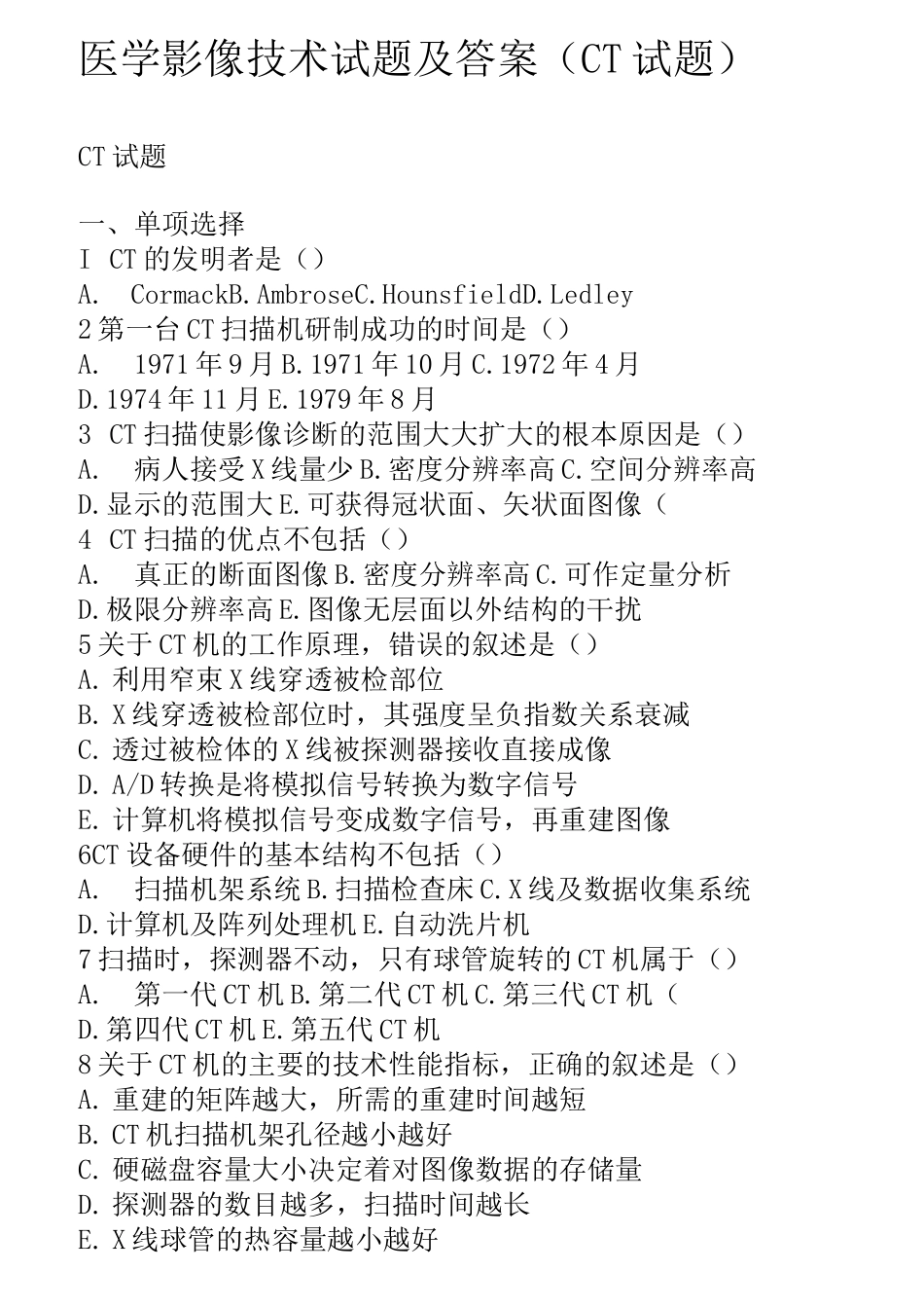 医学影像技术试题及答案.._第1页