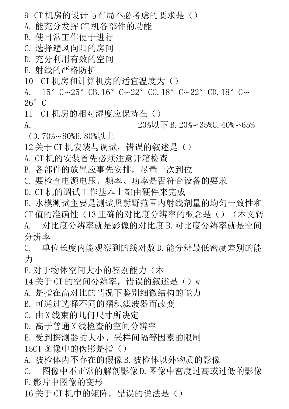医学影像技术试题及答案.._第2页