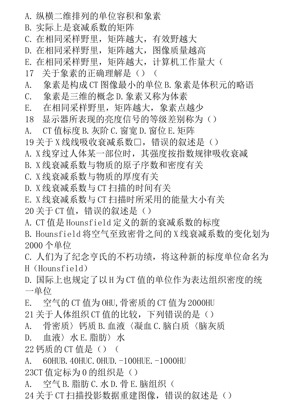 医学影像技术试题及答案.._第3页