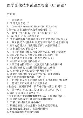 医学影像技术试题及答案..