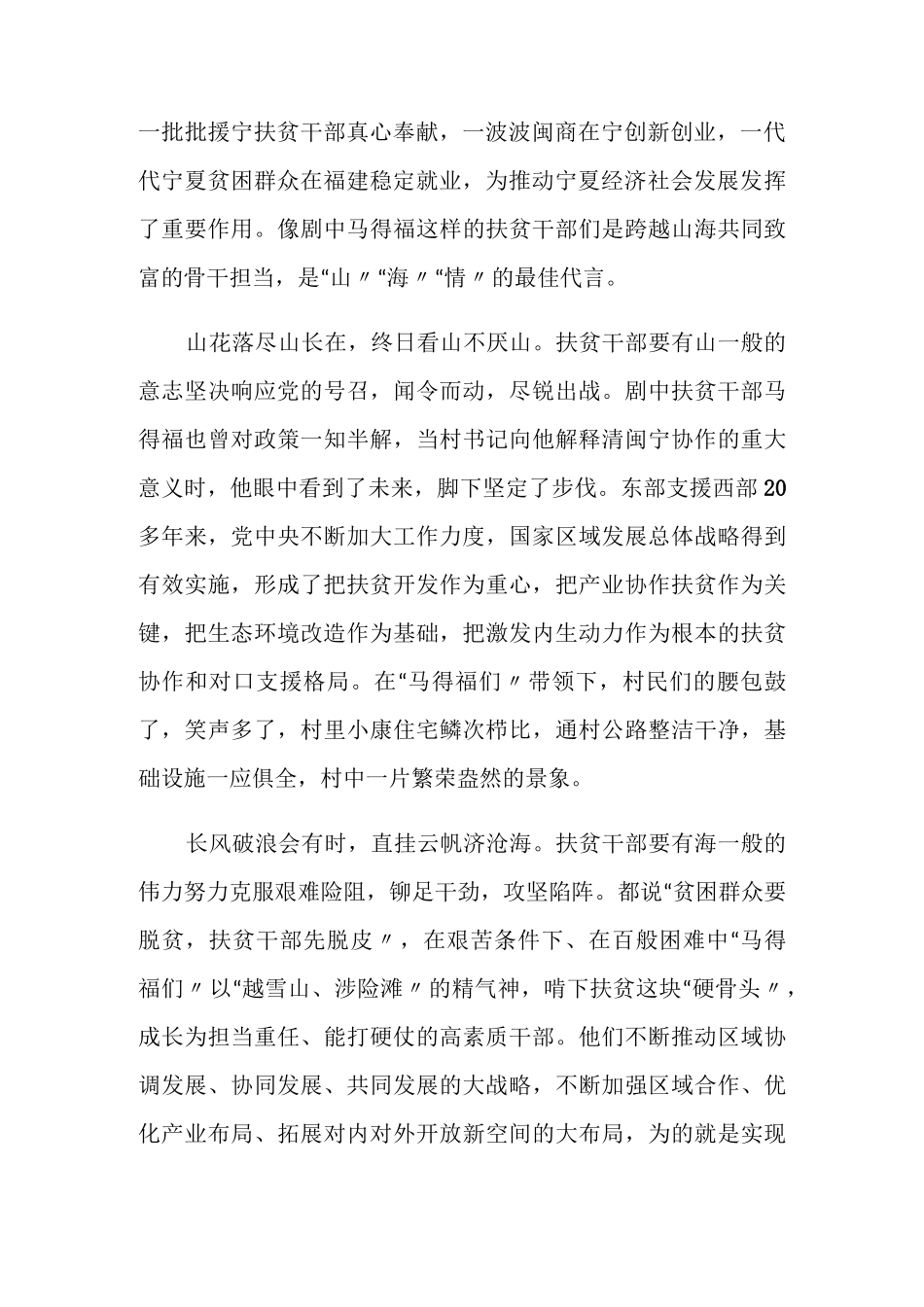 观看山海情观后感总结_第2页