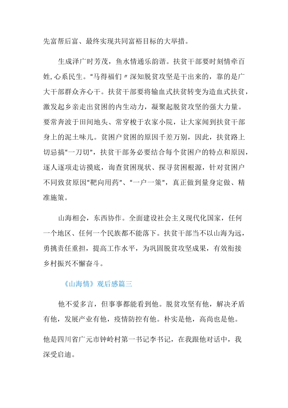 观看山海情观后感总结_第3页