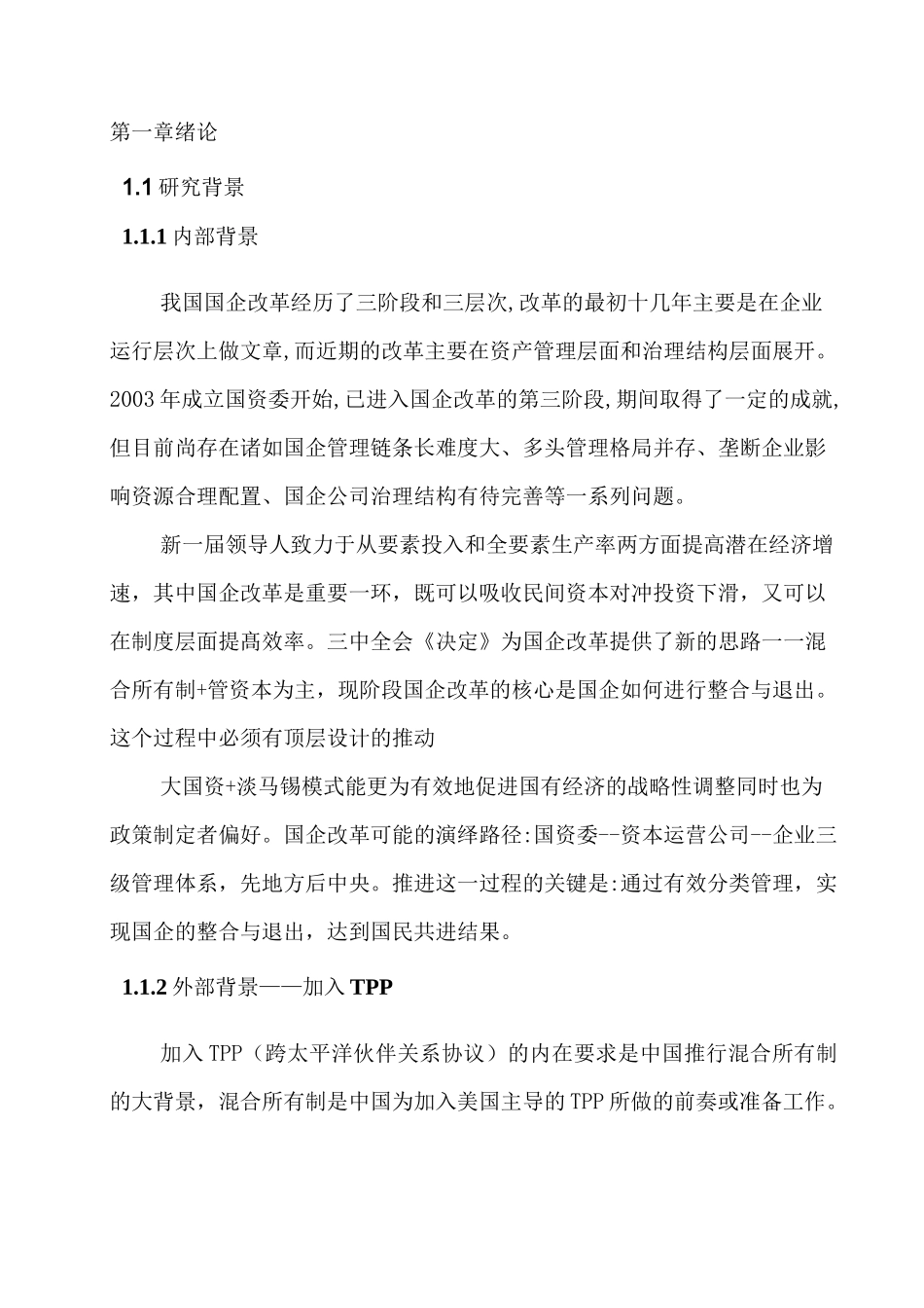 某国有企业混合所有制改革方案_第3页