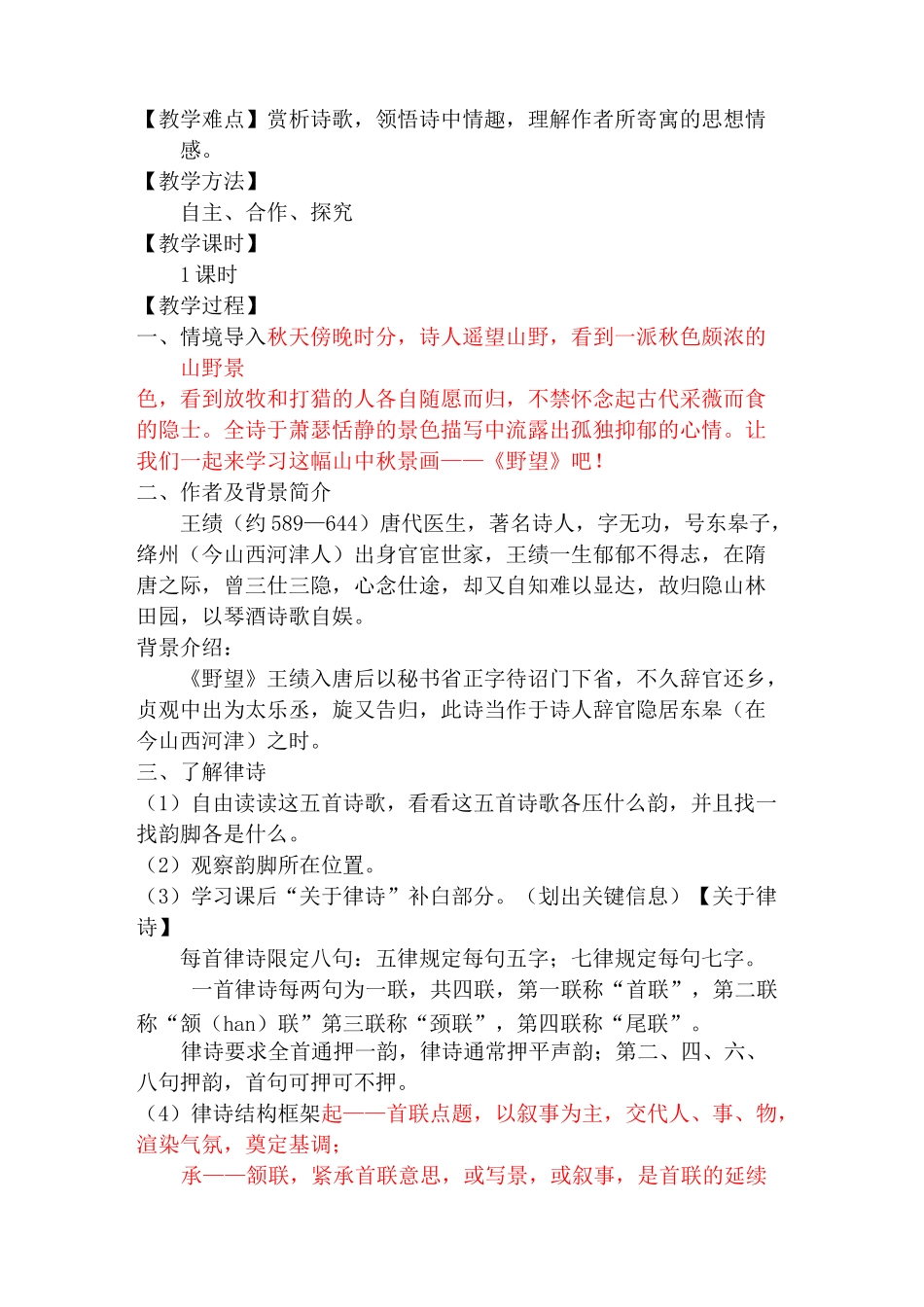 部编版八年级语文上册《唐诗五首》教案_第2页