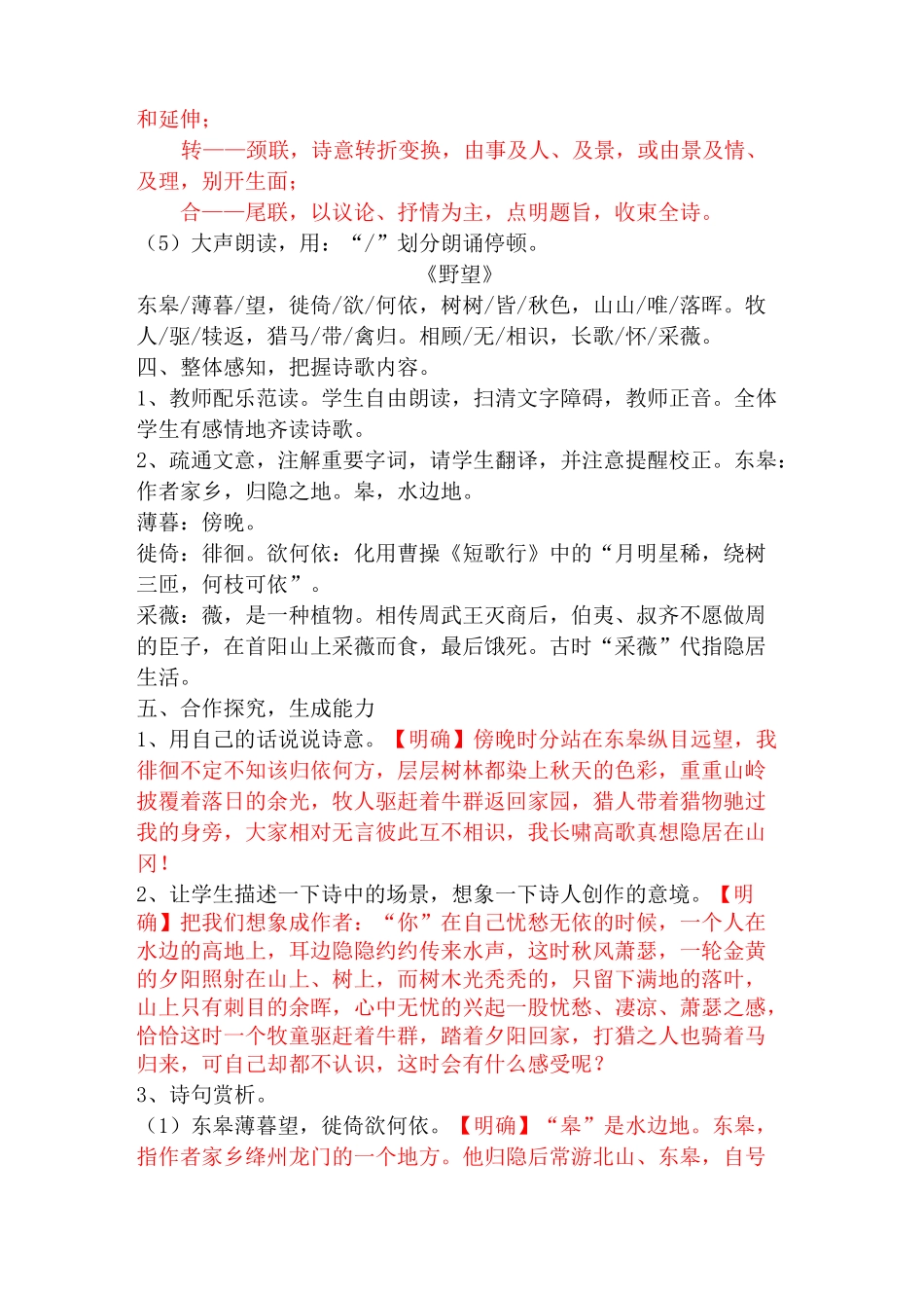 部编版八年级语文上册《唐诗五首》教案_第3页