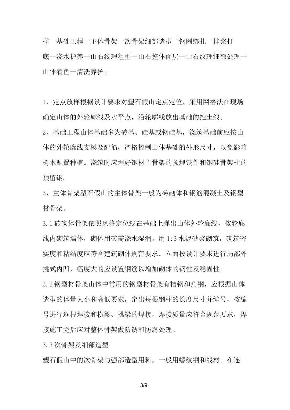 塑石假山施工方案_第3页