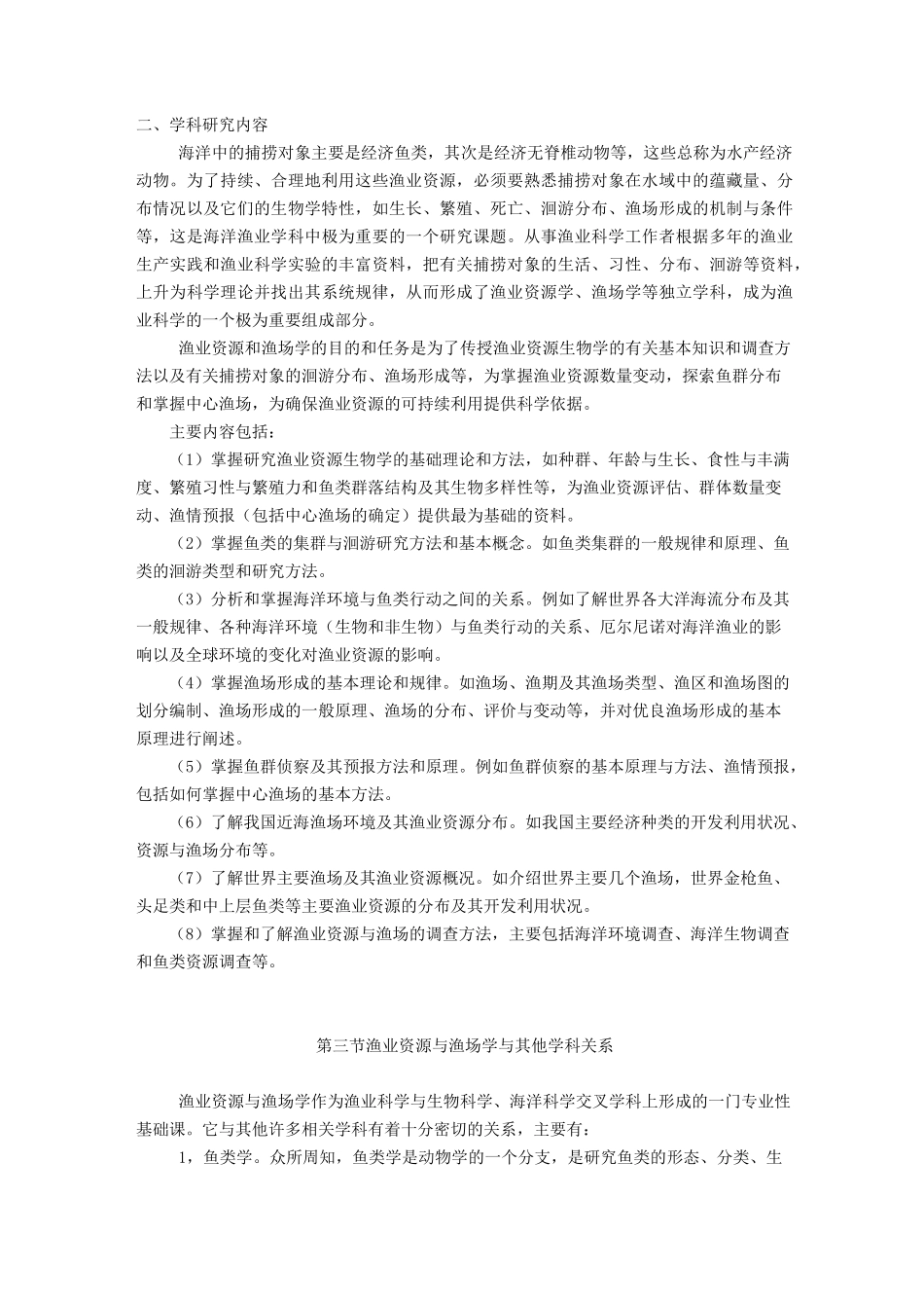 渔业资源与渔场学电子教材—绪论_第3页