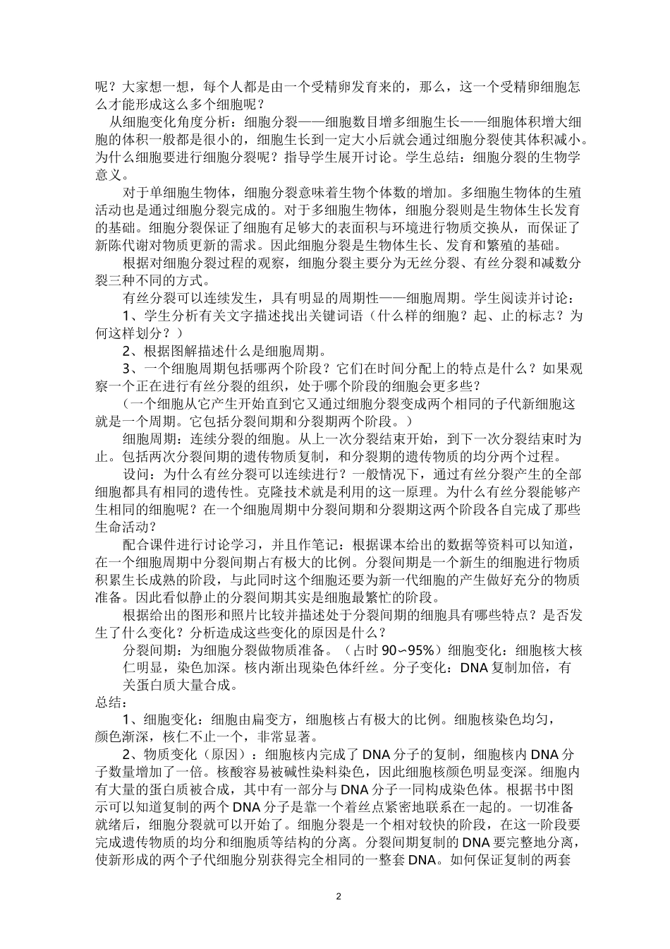 细胞增殖教案_第2页