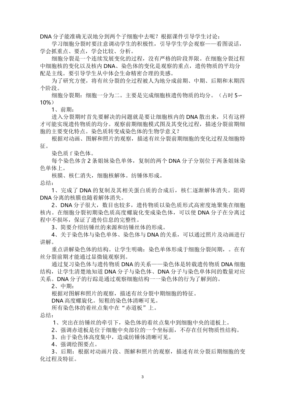 细胞增殖教案_第3页