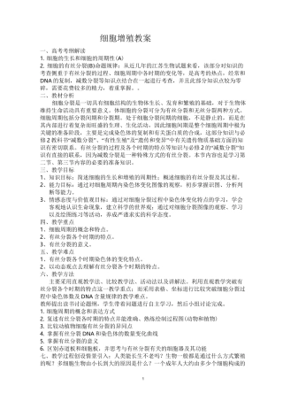 细胞增殖教案