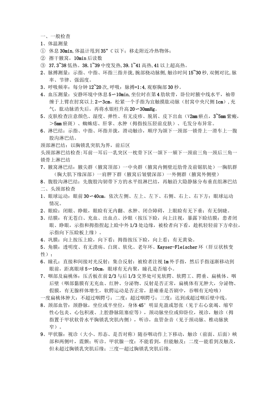 执业医师实践技能考试体格检查与基本操作技巧_第1页