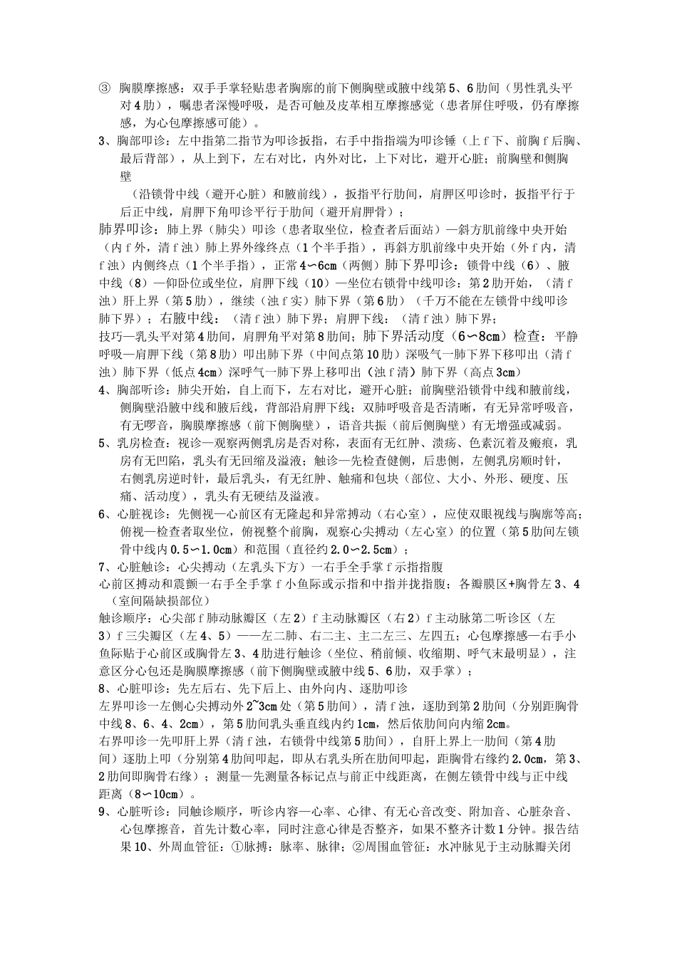 执业医师实践技能考试体格检查与基本操作技巧_第3页