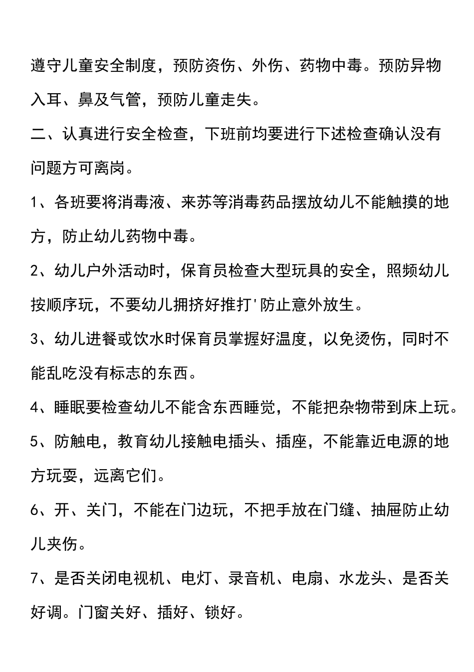 保育员应知应会手册_第3页