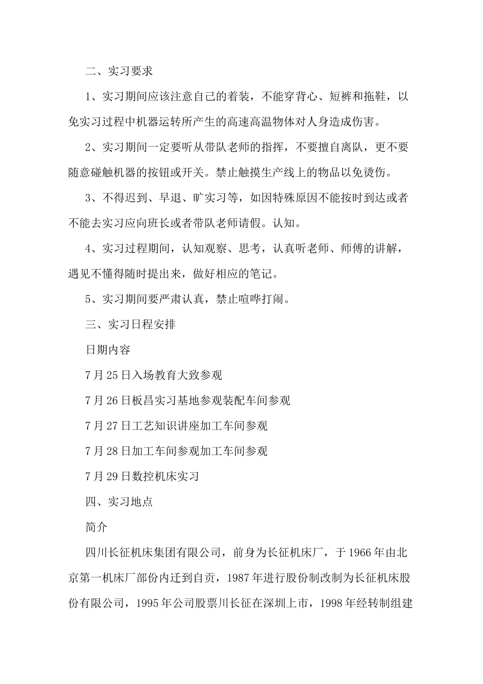 认识实习报告认知实习报告范文_第2页