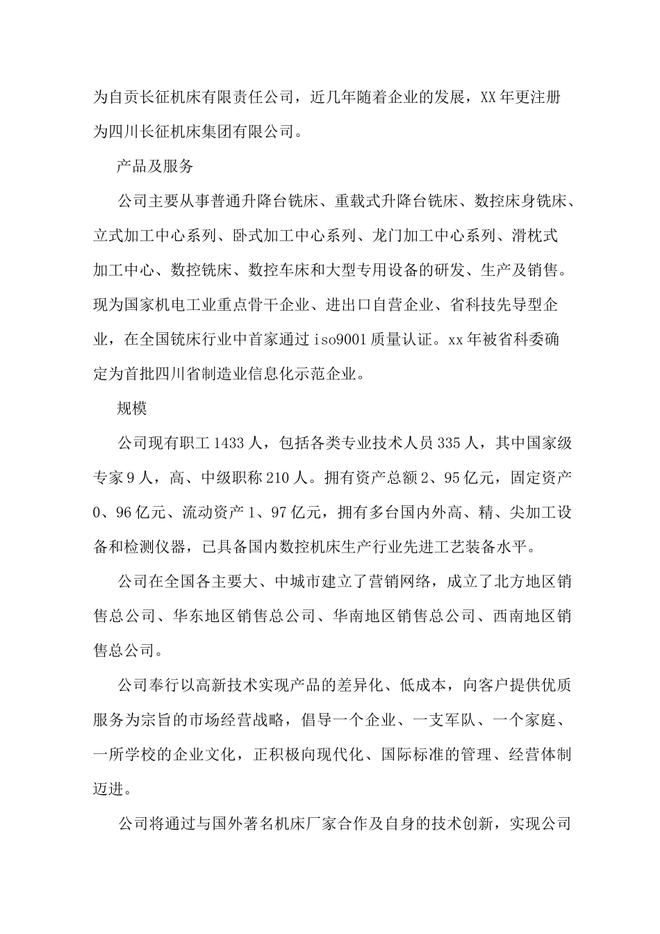 认识实习报告认知实习报告范文_第3页