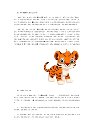 属虎2022年运势及运程详解-2022年属虎人的本命年全年每月运程