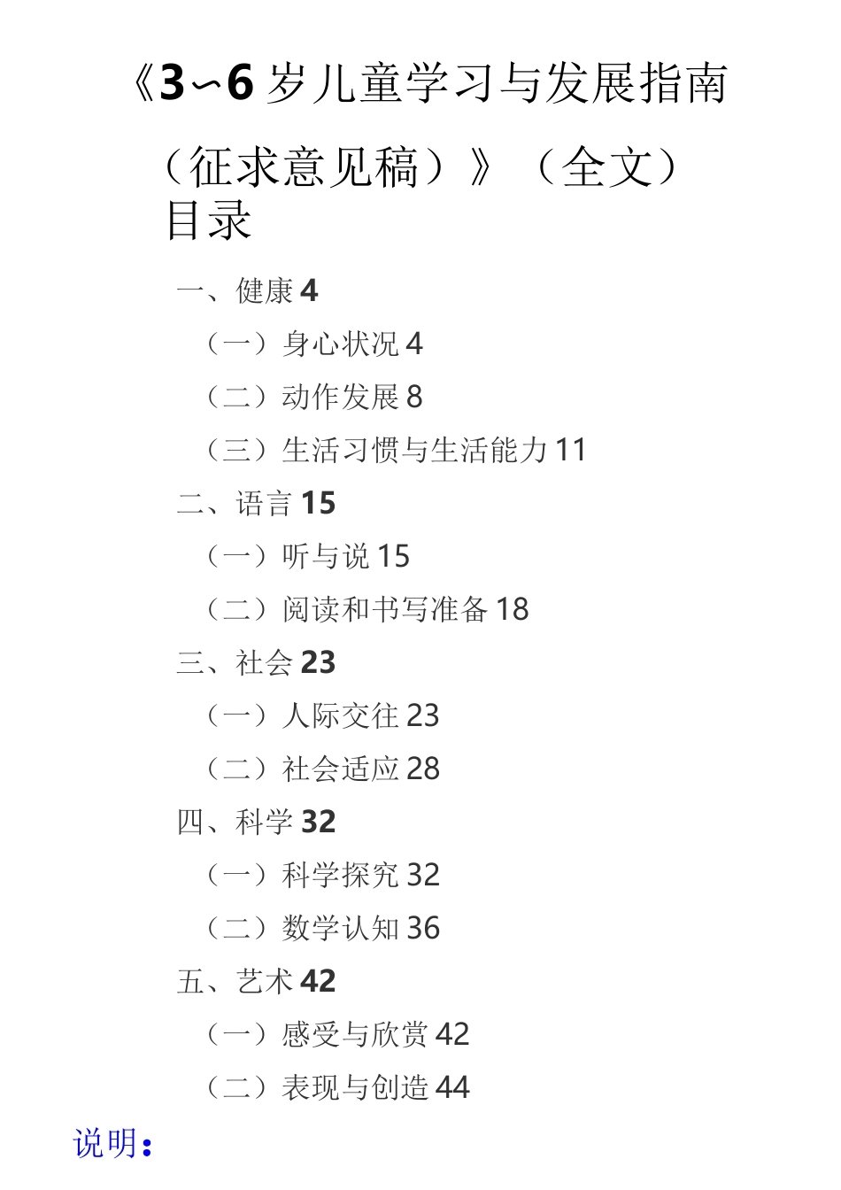 儿童发展指南电子版_第1页