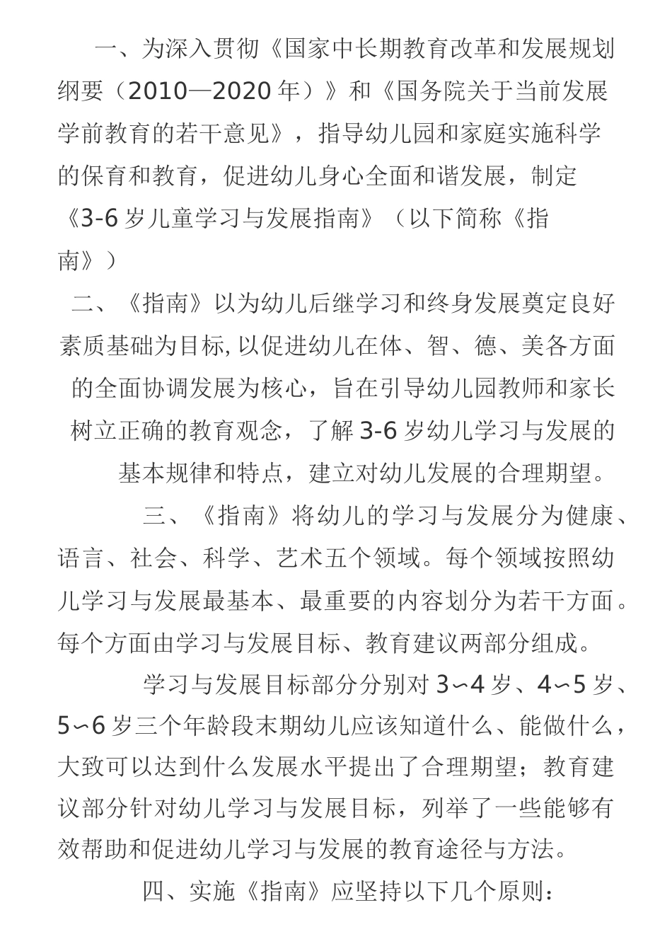 儿童发展指南电子版_第2页