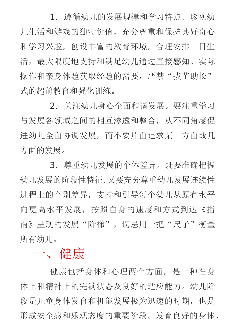 儿童发展指南电子版_第3页