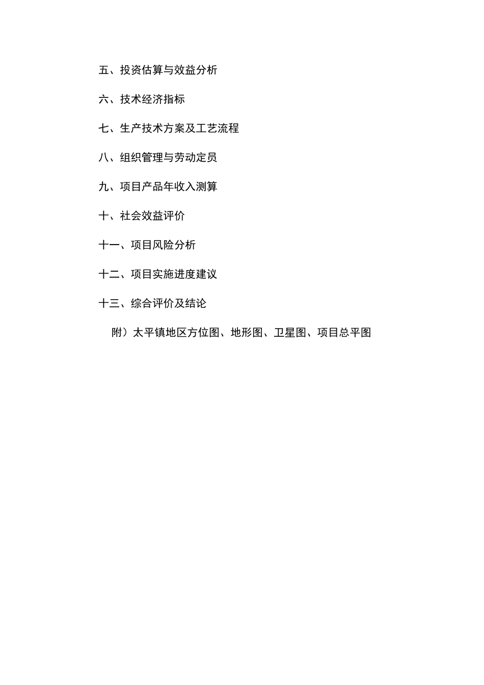 绿化苗木基地建设苗圃可行性方案_第3页