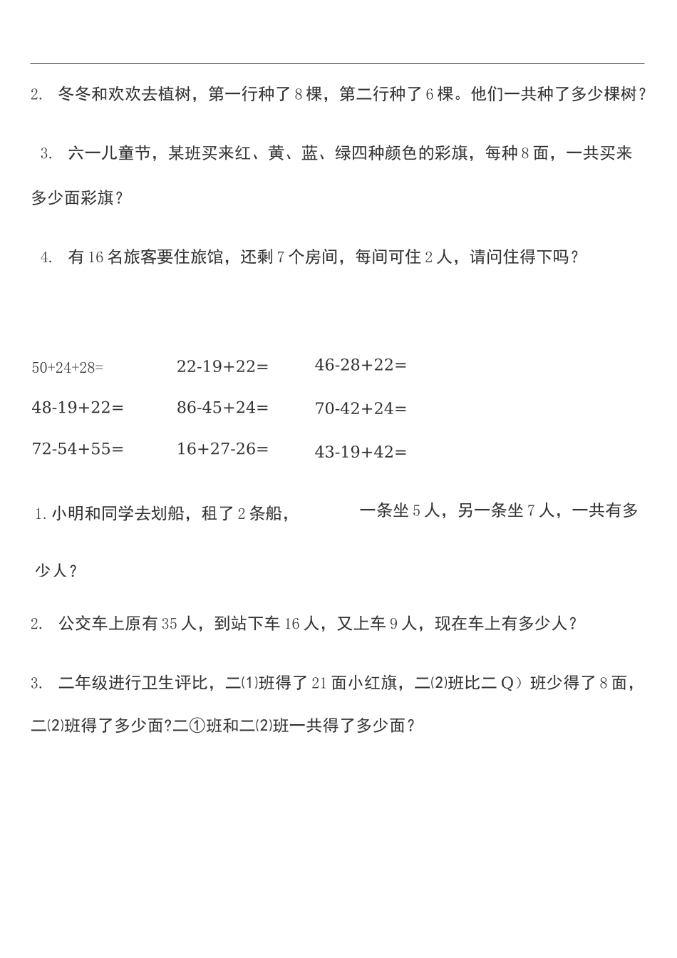 二年级加减混合运算练习题集_第2页