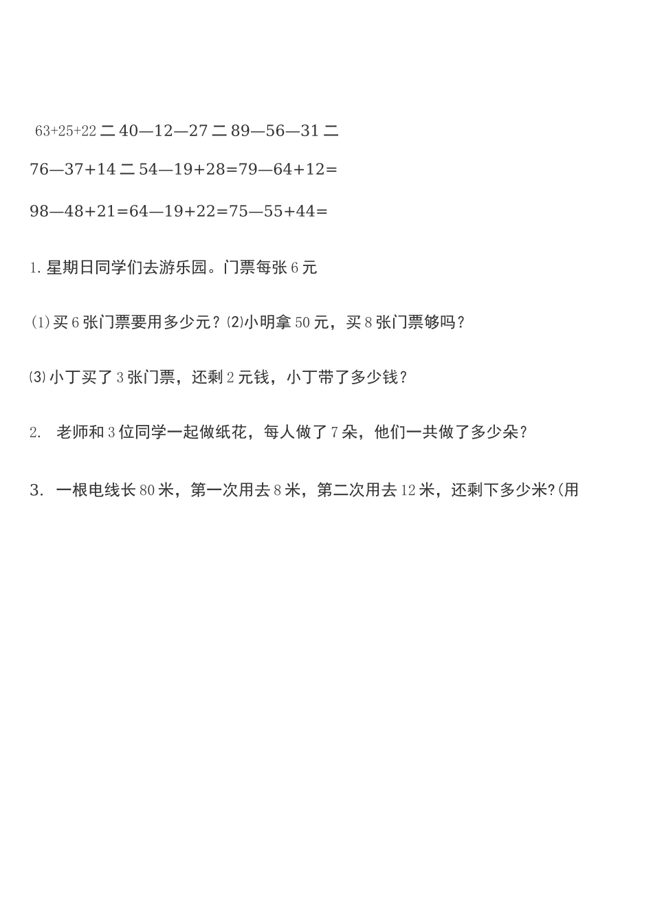 二年级加减混合运算练习题集_第3页