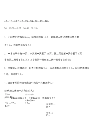 二年级加减混合运算练习题集
