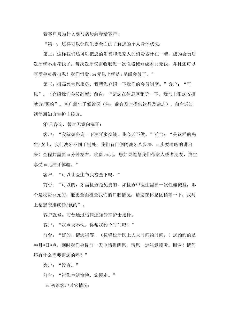 口腔前台话术_第2页