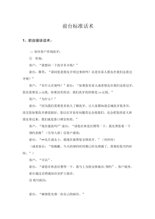 口腔前台话术