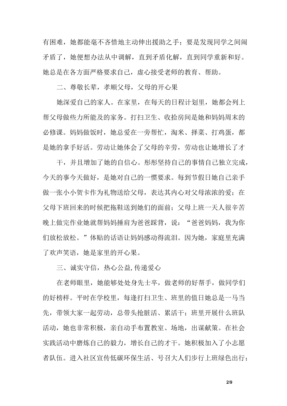 最美孝心少年事迹材料_第2页