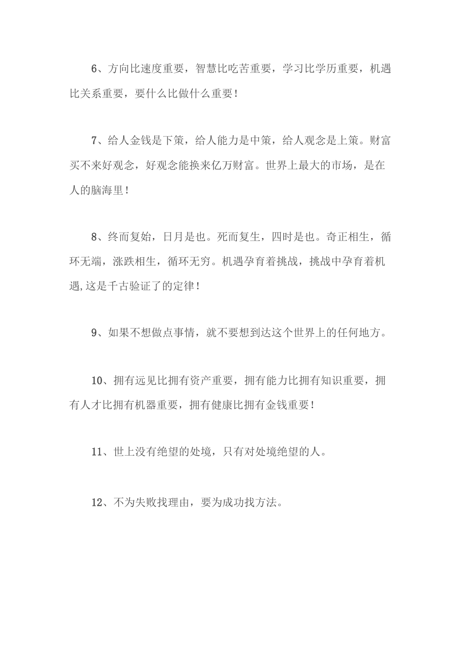 鼓励人上进的语句_第2页