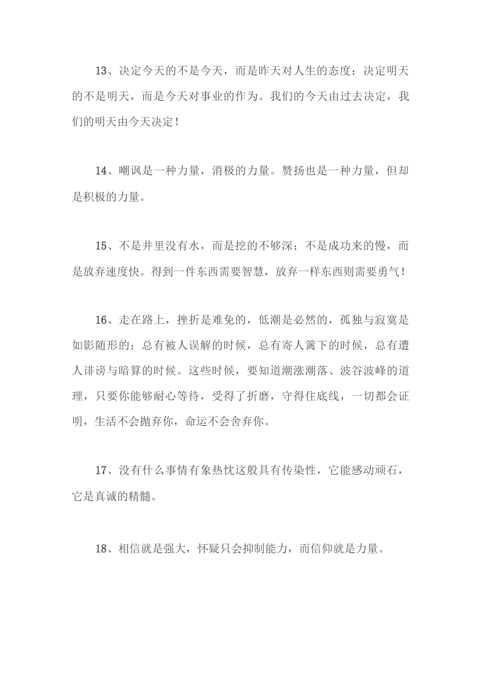 鼓励人上进的语句_第3页