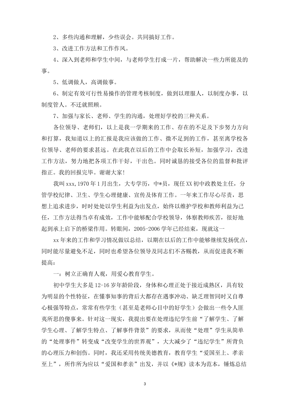 最新政教处主任述职报告3篇_第3页