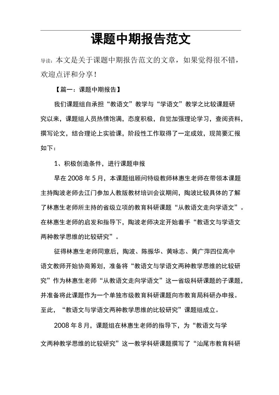 课题中期报告范文_第1页