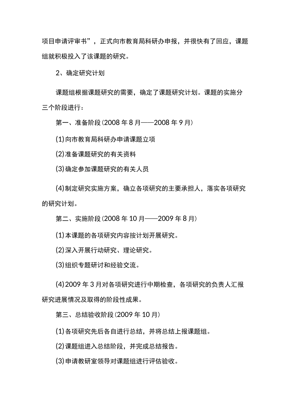 课题中期报告范文_第2页